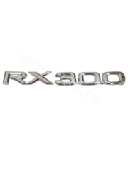 Надпись RX300 175*25mm                   LEL-043 фото 2