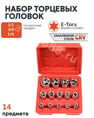 Набор головок звездочек Е-профиль TORX 14 предметов фото 1