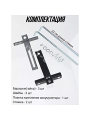 HS-05 Кронштейн крепления аккумулятора Прямой 230mm фото 7