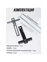 Кронштейн крепления аккумулятора Прямой 270mm фото 7