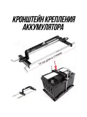 Кронштейн крепления аккумулятора Изогнутый 190mm фото 1