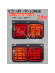Фонарь задний грузовой с решеткой STP-12  24V 34.5*20см (2шт) фото 1
