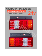 Задние габаритные огни для грузовиков STP-06 24V 33*18.5см (2шт) фото 1