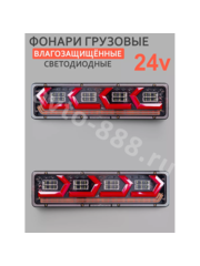Задние габаритные огни для грузовиков STP-20 24V 45.5*12.5см (2шт) фото 1