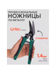 Ножницы по металлу фото 1