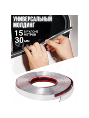 Молдинг хром15 м (30мм) фото 1