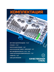 Набор метчиков и плашек, 40 предметов (железный кейс) фото 4