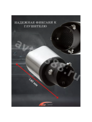 Насадка на глушитель ZXQ-438 фото 6