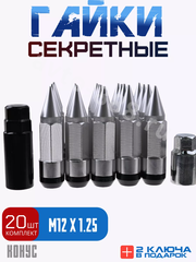 Комплект гаек-карандаш (лёгкие) R104 12*1,25 (20 шт, высота 55 мм) хром фото 1