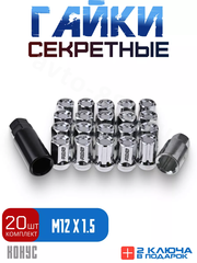 Секретки гайки F651 12*1,5 (16P+4+2, высота 32 мм) хром фото 1