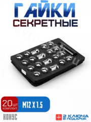 Секретки гайки M89/435 12*1,5 (20+1 высота 28 мм) хром фото 1