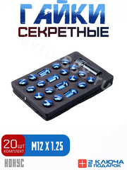 Секретки гайки M89/435 12*1,25 (20+1 высота 28 мм) синий фото 1