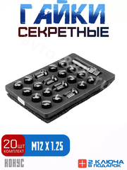 Секретки гайки M89/435 12*1,25 (20+1 высота 28 мм) чёрный фото 1