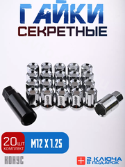 Секретки гайки F651 12*1,25 (16P+4+2, высота 32 мм) хром фото 1