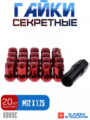 Секретки гайки 12*1,25 N042 (комплект 20 шт, ключ 17) красный фото 1