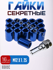 Секретки гайки R028 12*1,25 (16 шт, высота 32 мм, сквозная) синий фото 1