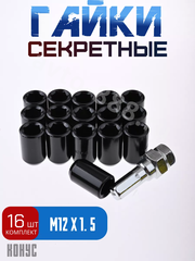 Секретки гайки R028 12*1,5 (16 шт, высота 32 мм, сквозная) черный фото 1