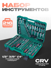 Набор инструментов SRUNV в кейсе 216 предмета зеленый фото 1