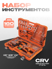 Набор инструментов JNTRD в кейсе E160 предмета фото 1