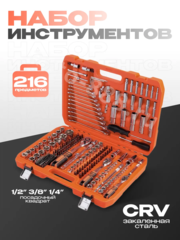 Набор инструментов JNTRD в кейсе E216 предметов фото 1