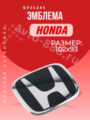 Эмблема HONDA 102*93            HE-036 (3) фото 1
