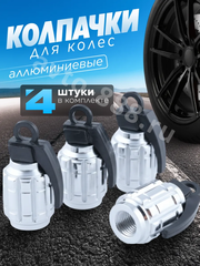 Колпачок ниппеля универсальный 4шт. граната хром фото 1