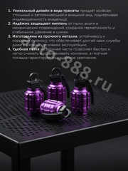 Колпачок ниппеля универсальный 4шт. граната фиолетовый фото 4