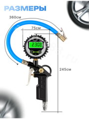 Пистолет для подкачки шин (электронный) фото 3