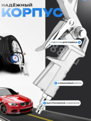 Пистолет для подкачки шин фото 2