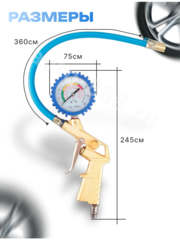 Пистолет для подкачки шин фото 7