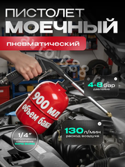 YQ-31-2  Пистолет моечный (мовильный) с бачком пневматический 950мл фото 1