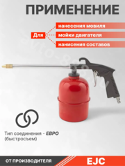 YQ-31-2  Пистолет моечный (мовильный) с бачком пневматический 950мл фото 4