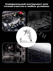 Пистолет продувочный 5 предметов фото 8