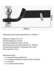 Кронштейн фаркопа усиленный (вставка) под квадрат 50х50, с шаром и пальцем фото 2