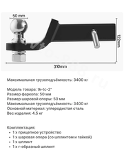 Кронштейн фаркопа усиленный (вставка) под квадрат 50х50, с шаром и пальцем фото 2