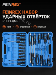Набор ударных отверток EJC 21 предметов PH/SL/TORX (в кейсе) фото 1
