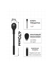 Трещотка под монтажку 3/4, 24 зубца, 485мм фото 1