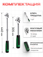 Трещотка выдвижная, Сr-V сталь, 72 зубца, 225мм-325мм 3/8 фото 2