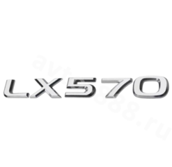 LEL-001 Надпись LX570 192*26mm LEL-001 фото 3