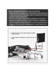 Подогрев тосола Лунфэй Поисковик GT (хром) 3,0 кВт (18шт/кор) фото 4