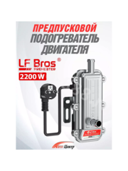 Подогрев тосола Лунфэй Маленький дракон (хром) 2,2 кВт (18шт/кор) фото 1