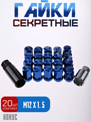Секретки гайки RAYS 12*1,5 F450 (20 шт, высота 30 мм) синие фото 1