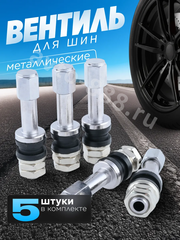 Вентиль для бескамерных шин 5шт. TR48E фото 1