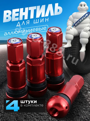 Вентиль для бескамерных шин 4шт. красный фото 1