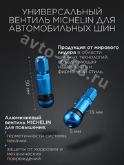 Вентиль для бескамерных шин 4шт. синий фото 3