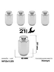 Гайка на колесо М12×1.25 (ключ 21) L40 хром (5шт) 1006L43 фото 1