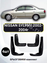Брызговики NISSAN SYLPHY 2002-2004г фото 1