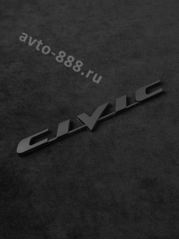 Надпись CIVIC чёрный 173*18mm             HL-009 фото 1