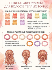 Резинки и маленькие заколки для волос 13895 (Кролик) фото 3