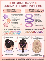 Резинки и маленькие заколки для волос 13894 (звезда) фото 2